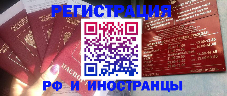 временная регистрация законно в Сунже
