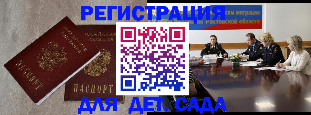 прописка 2025 в Сунже
