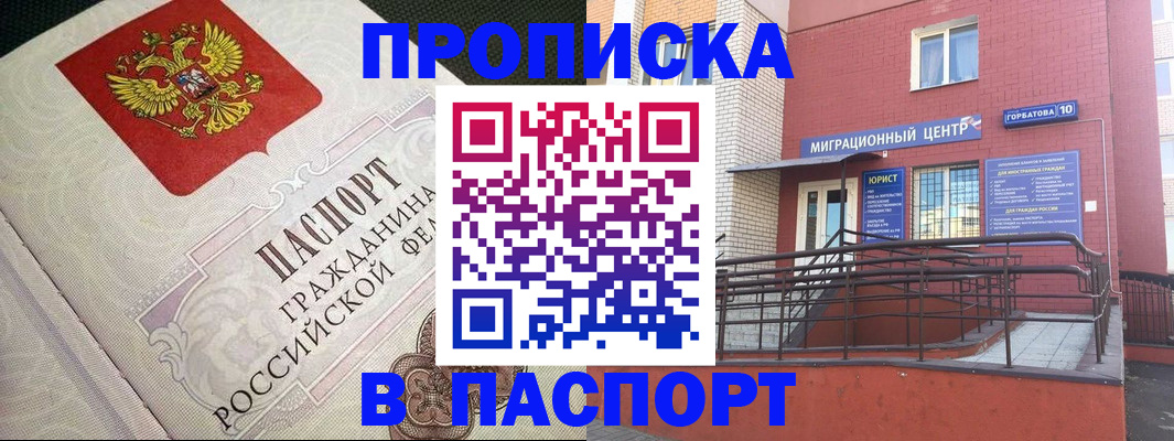 временная регистрация в квартире в Сунже